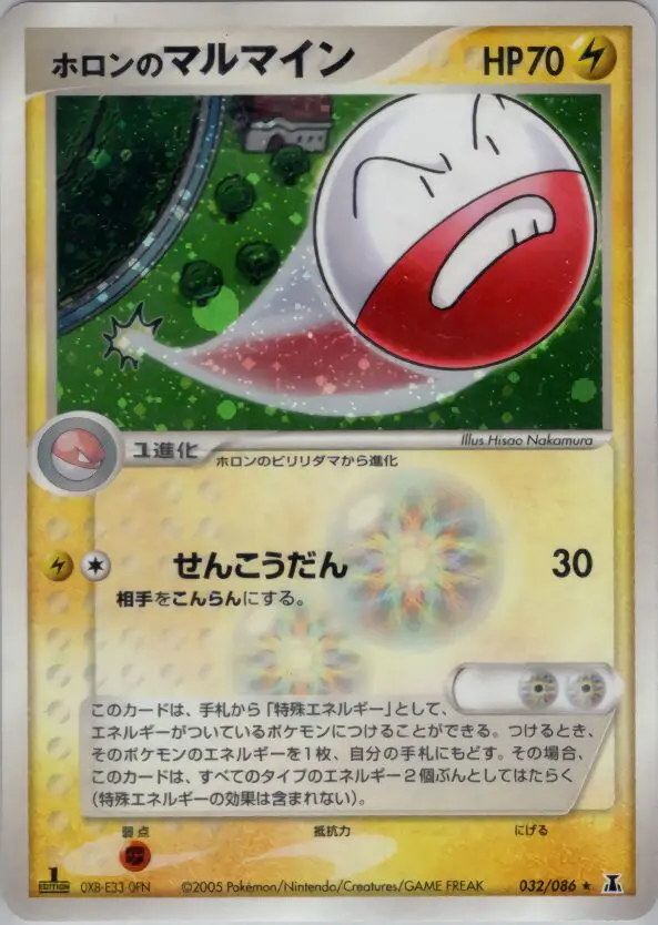 Carta ホロンの電極 32/86 de ホロンの研究塔